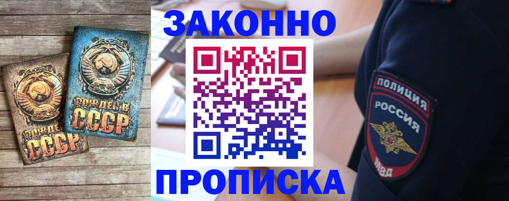 прописка законно в Лагани